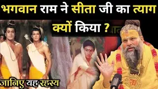सीता जी बनवास से लौटते समय सीता जी के साथ क्या क्या हुआ देखिए आगे एक बड़ा रहस्य 😯
