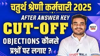 4th grade cut off after answer key | 4th grade cut off 2025 | study wala