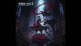 黒薔薇の支配 Kurobara no Shihai 2