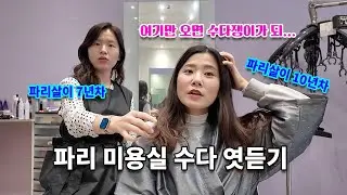 파리에서 자영업 절대 하지마라 진짜