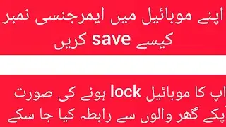 emergency contact kaisay save karain