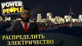 ПРОДОЛЖАЕМ ПРОКЛАДКУ КАБЕЛЕЙ, ВАЙЛЕ Ч.2 |#2| Power to the People