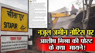 सीतापुर में बुलडोजर की कार्रवाई को सत्ताधारी सियासी जमीन पर चलने को मान लगे डरने