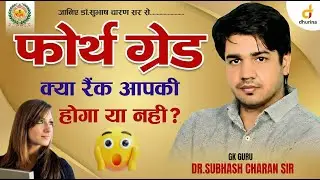 4th Grade Result✅ | किसका हुआ और किसका नहीं | आपकी क्या रैंक? | जिनका नहीं हुआ अब आगे क्या करें?