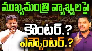 ముఖ్యమంత్రి వ్యాఖ్యలపై కౌంటర్..?  ఎన్కౌంటర్..? Journalist Ranjith VS  Revanth Reddy  | YR TV Telugu