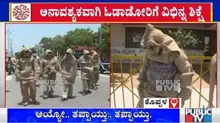 Koppala Police Give An Unique Punishment For People Venturing Out Unnecessarily