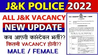 JK Police Constable Recruitment 2022 : JK Police Constable Vacancy Details Out,JKP Bharti  2022