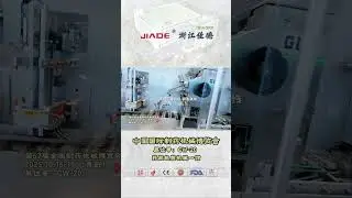Jiade Machinery will attend China International Pharmaceutical Machinery Expo #machine