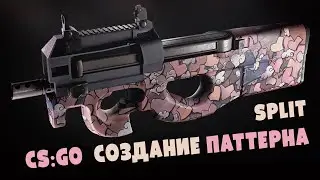 CS GO Skin Maker Split create art / КС ГО Создатель скина Раскол - создание арта