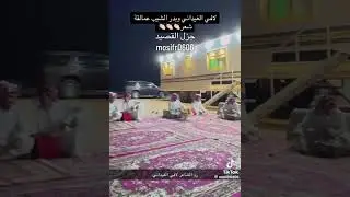 بدر الشيب ولافي الغيداني