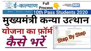 Ekalyan Bihar Matric Pass 10000 Scholarship Online Form Kaise Bhare | Bihar Matric Pass Online Form
