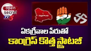 కాంగ్రెస్ కొత్త స్ట్రాటజీ....Congress Party New Strategy For Panchayat Elections | Telangana | TV5