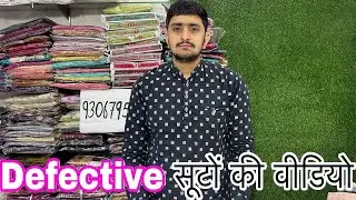 सीधे आधे रेट में मिल रहे Minor Defect के सूट 💃 लूट लो मेला
