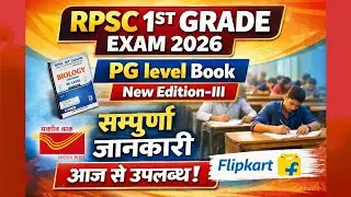  Book Review 📚💯🔥 आज से उपलब्ध हैं RPSC PG LEVEL Book Available in Jaipur