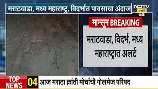 Rain Updates | महाराष्ट्र ते थेट उत्तराखंडमधील चामोली; मुसळधार पावसाचे महत्त्वाचे अपडेट्स | NDTV