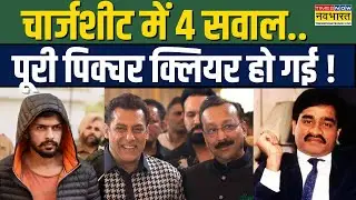 Lawrence Bishnoi ने Baba Siddique को नहीं मारा..बड़ा खुलासा! | Salman Khan | Hindi News