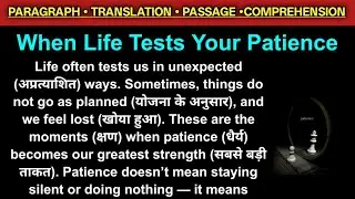 When life tests your patience || paragraph reading || comprehension || passage || MCQs practice 