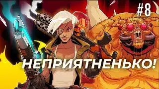 НЕПРИЯТНЕНЬКО! - WILDCAT GUN MACHINE - #8