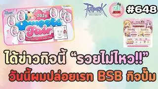 RO GGT EP.648 - มาเล่นกิจวาเลนไทน์ 