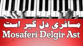 مسافری دل گیر است - Mosaferi Delgir Ast