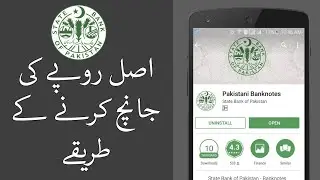How To Identity Or Check Pakistani Currency Note Original or Fake By Using Android App