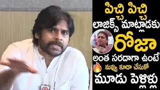 పిచ్చి లాజిక్స్ మాట్లాడకు రోజా🔥| Pawan Kalyan Mass Counter To Minister Roja Comments | Sahithi Tv