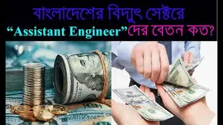 Assistant Engineer Post Salary Structure