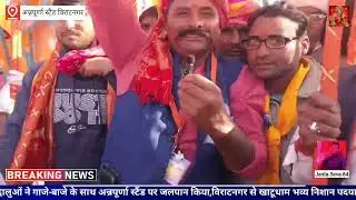 विराटनगर से खाटूधाम के लिए 21वीं पदयात्रा रवाना,सैकड़ों श्रद्धालुओं ने गाजे-बाजे के साथ रवाना#news#