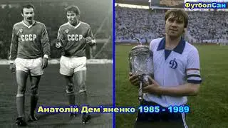 Анатолий Демьяненко (Динамо Киев, сборная СССР) 1985 Обзор 1989 - голы, защита, атака, интервью