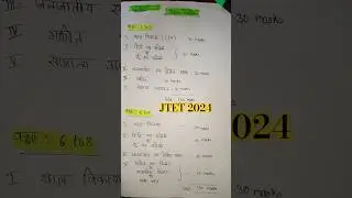 JTET 2024 Exam Pattern ।। कक्षा 1 to 5 and 6 to 8 #jtet #exam2024