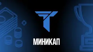🟣 Миникап в клубе TITAN Mafia Club 20.08.2024