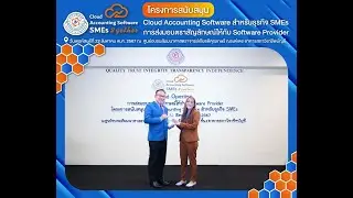 Prosoft ibiz  ระบบบัญชีออนไลน์ที่ผ่านการประเมินรับรอง Cloud Accounting Software จากสภาวิชาชีพบัญชี