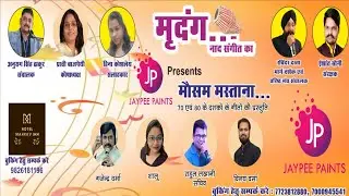 🎶 मृदंग… नांद संगीत का | “मौसम मस्ताना” | Live Musical Evening MAYARAM SURJAN HALL RAIPUR C,G,