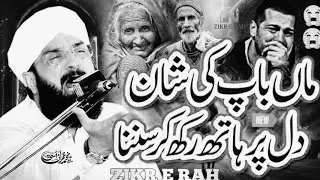 Maa Baap Allah Ki Bari Nemat | Walidain Ki Shan | Hafiz Imran Aasi