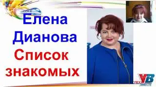 Как работать со списком знакомых