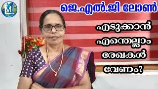 JLG Loan എടുക്കാൻ എന്തെല്ലാം രേഖകൾ വേണം | Documents for JLG Loan | Sophiya | Kudumbasree Ladies Medi