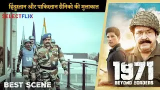 हिंदुस्तान और पाकिस्तान सैनिको की मुलाकात  | 1971 - Beyond Border | Mohanlal | Arunoday Singh