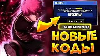 🔥ВСЕ НОВЫЕ ПРОМОКОДЫ в Блю Лок Ривалс! Blue Lock Rivals🔥