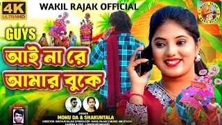 Tusu Geet 2026 !!  Guys আই ণা রে আমার বুকে !! tusu new video 2026