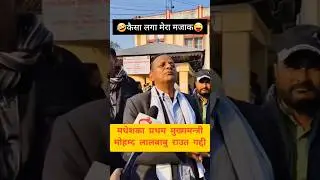 #new #tending #funny #shots #reels #nepal #video #supar #hit #post #bhojpuri #me #कामेडी #भिडिओ #मनि