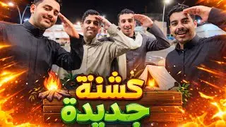 كشتة تاريخيه 😂😂😂✨📸