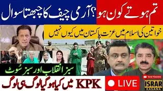 Army Chief's Statement On Women Sparks Global Uproar; Imran Khan To Purge PTI From Naysayers