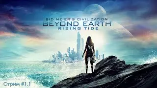 Sid Meier's Civilization: Beyond Earth | Случайная карта: №1.1 | Цивилизация 5 на другой планете