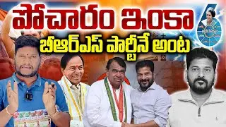 Pocharam Srinivas Reddy Confused Between BRS and Congress | Telangana Politics | Bharat Yuvasena