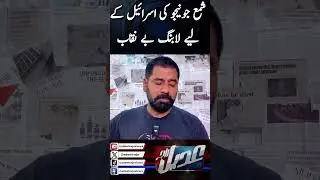 Is Shama Junejo Working for Israel