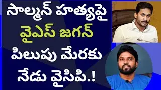 సాల్మన్ హత్యపై వైఎస్ జగన్ పిలుపు మేరకు నేడు వైసిపి.! #ameeryuvatvlatest #గురజాల 