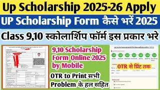UP scholarship 2025-26 apply | class 9 Scholarshio form Kaise bhare |class 9 scholarship form online