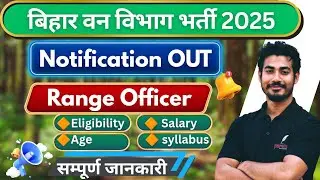 BPSSC Range Officer of Forest Recruitment 2025 | Eligibility, Age Limit, Syllabus, Vacancy Details