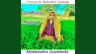Arj Karu Mata Ji