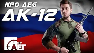 Настоящие легенды продолжают развиваться－ НПО АК－12 - RedWolf Airsoft RWTV